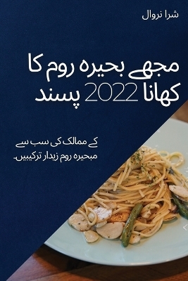 مجھے بحیرہ روم کا کھانا 2022 پسند ہ - شرا نروال