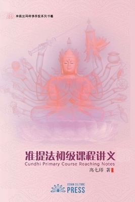 Cundhi Primary Course Reaching Notes - Qishi Gao