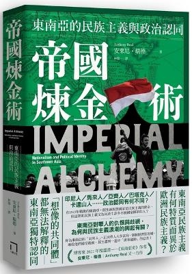 Imperial Alchemy - Chinese Edition - Anthony Reid