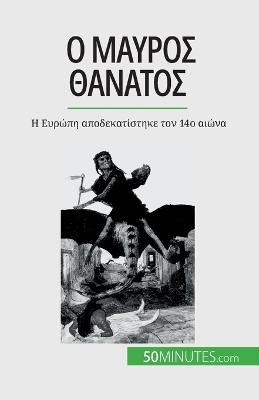 &Omicron; &Mu;&alpha;ύ&rho;&omicron;&sigmaf; &Theta;ά&nu;&alpha;&tau;&omicron;&sigmaf; - Jonathan Duhoux