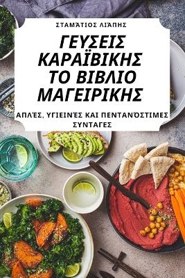 &Gamma;&Epsilon;&Upsilon;&Sigma;&Epsilon;&Iota;&Sigma; &Kappa;&Alpha;&Rho;&Alpha;Ϊ&Beta;&Iota;&Kappa;&Eta;&Sigma; &Tau;&Omicron; &Beta;&Iota;&Beta;&Lambda;&Iota;&Omicron; &Mu;&Alpha;&Gamma;&Epsilon;&Iota;&Rho;&Iota;&Kappa;&Eta;&Sigma; -  &Sigma;&tau;&alpha;&mu;ά&tau;&iota;&omicron;&sigmaf; &Lambda;&iota;ά&pi;&eta;&sigmaf;