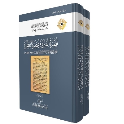 Nuṣrat al-Fatrah wa-ʿUsrat al-Fiṭrah (The History of the Seljuks) by Muḥammad ibn Muḥammad al-ʿImād al-Kātib al-Aṣfahānī (597 AH/1200 CE) - Muḥammad ibn Muḥammad al-ʿImād al-Kātib al-Aṣfahānī