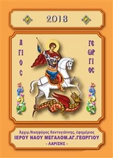 &Eta;&mu;&epsilon;&rho;&omicron;&lambda;ό&gamma;&iota;&omicron; 2018 - &pi;.&Nu;&iota;&kappa;&eta;&phi;ό&rho;&omicron;&sigmaf; &Kappa;&omicron;&nu;&tau;&omicron;&gamma;&iota;ά&nu;&nu;&eta;&sigmaf;