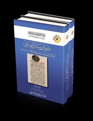 Diwān Rasāʾil al-Sābīʾ