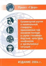 Sphere Handbook - The Sphere Project