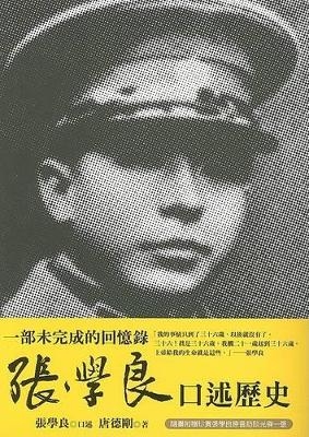 Zhang Xue Liang Kou Shu Li Shi