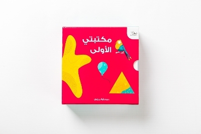 Maktabty Al Owla - مكتبيى الاولى