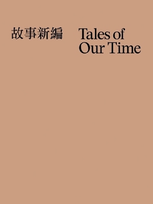 Tales of Our Time - Xiaoyu Weng