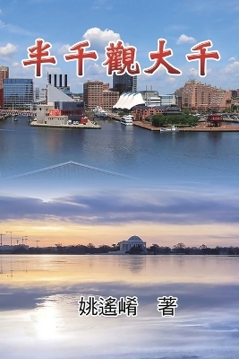 Essay of Maxwell Yao -  Maxwell Yao,  姚遙崤