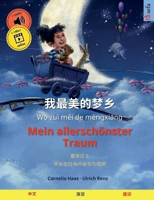 我最美的梦乡 - Mein allersch&ouml;nster Traum (中文 - 德语) - Ulrich Renz