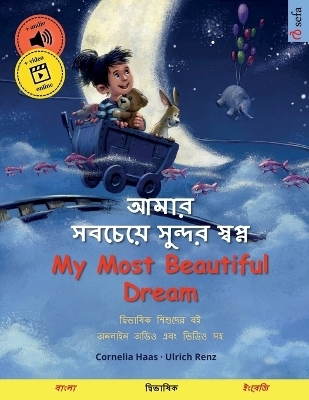 আমার সবচেয়ে সুন্দর স্বপ্ন - My Most Beautiful Dream (বাংলা - ইংরú - Ulrich Renz