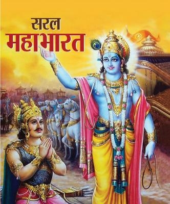 Saral Mahabharat - Shankar Baam