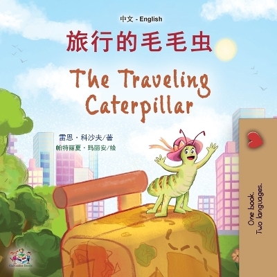 The Traveling Caterpillar (Chinese English Bilingual Book for Kids) - Rayne Coshav, KidKiddos Books