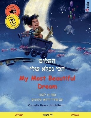 החלום הכי נפלא שלי - My Most Beautiful Dream (עברית - אנגלית) - Ulrich Renz