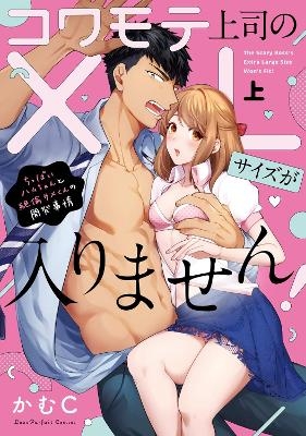 My Boss is a Giant: He Manages My Every Need With Enormous Skill - The Complete Manga Collection