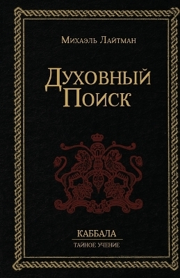 Духовный Поиск