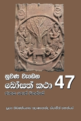 Nuwana Wedena Bosath Katha - 47