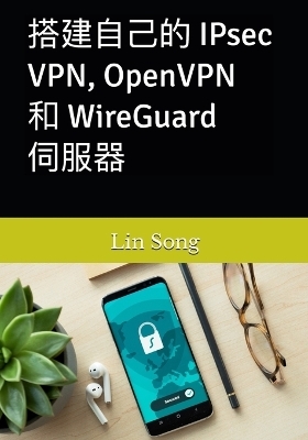 搭建自己的 IPsec VPN, OpenVPN 和 WireGuard 伺服器