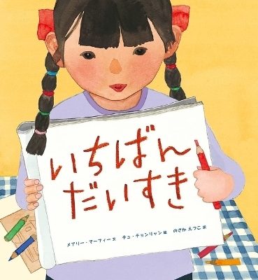 What I Like Most - Mary Murphy