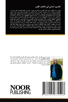 التدريب المائي في الالعاب القوى