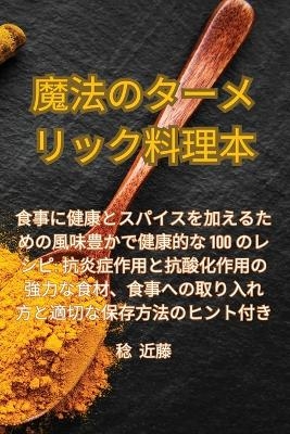 魔法のターメリック料理本