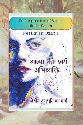 आत्मा की स्व-अभिव्यक्ति - Self Expression of The Soul - Hindi Edition - Neelkrish Osan F