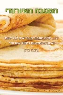 המטבח האיורוודי