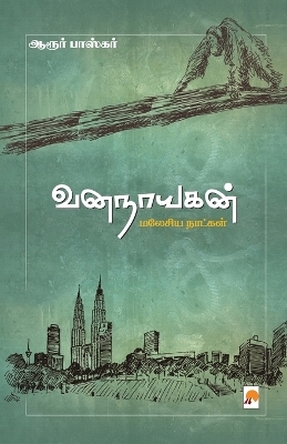 Vananayagan-Malaysia Naatkal