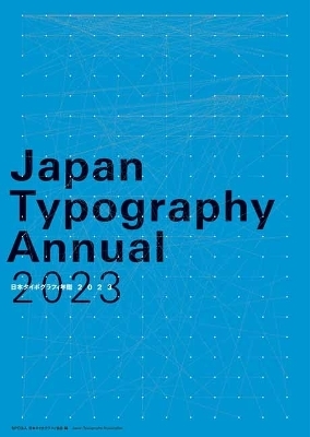 Japan Typography Annual 2023 - Japan Typography Association