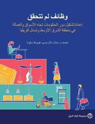 Jobs Undone (Arabic Edition) - Asif M. Islam, Dalal Moosa, Federica Saliola