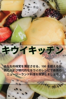 キウイキッチン -  陽一 青山