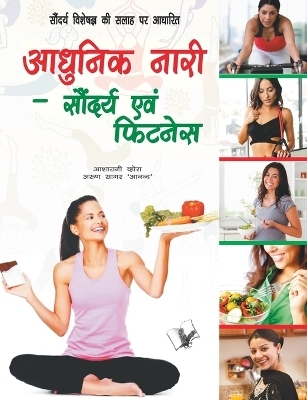 Aadunik Nari � Saundayra Evam Fitness