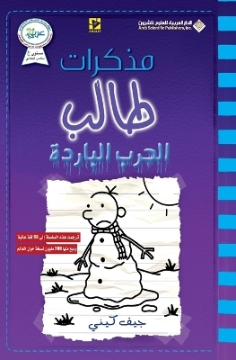 مذكرات طالب - الحرب الباردة - Diary of a wimpy kid - جيف كيني