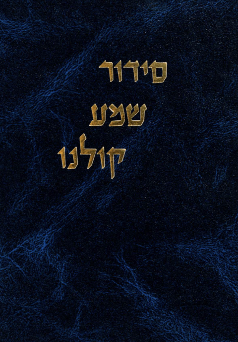 Siddur Schma Kolenu - 
