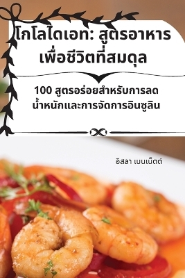 โกโลไดเอท