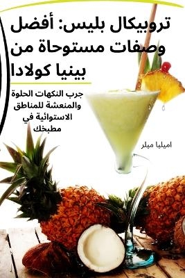 تروبيكال بليس