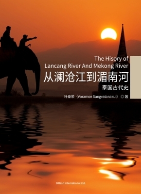 The Hisory of Lancang River And Mekong River