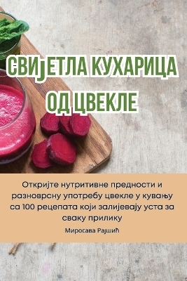 Свијетла кухарица од цвекле