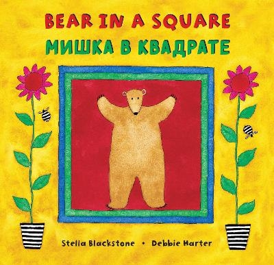 Bear in a Square (Bilingual Russian & English) - Stella Blackstone