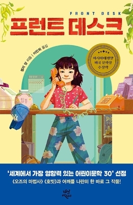 Front Desk - Kelly Yang