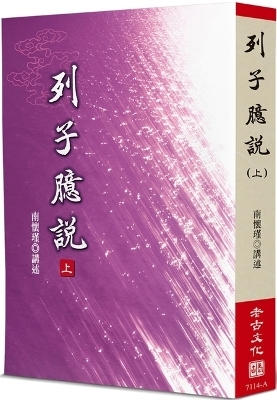Liezi Conjecture (Part 1) - Nan Huai Jin