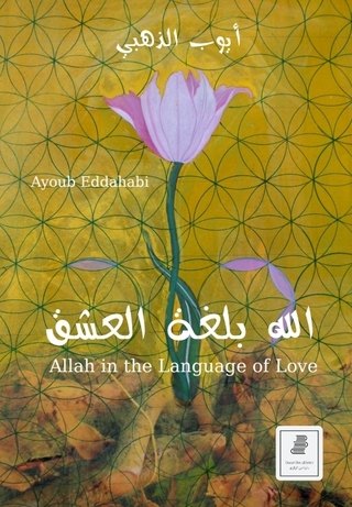 'Allāh Bī Lughati Al-'Ishq (Allah in the Language of Love)