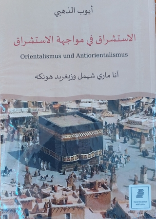 Al-'Istishrāq Fī Muwājahat Al-'Istishrāq (Orientalismus und Antiorientalismus)