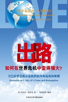 出路 - 迈克尔 莱特曼博