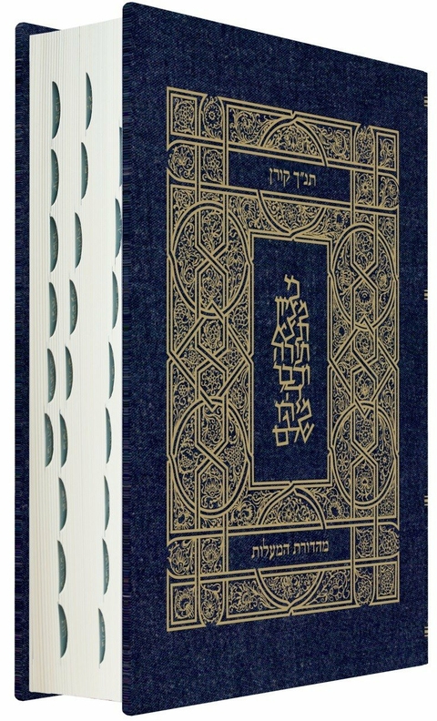 Koren Tanakh Hama'alot Edition, Jeans -  Koren Publishers