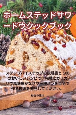 ホームステッドサワードウクックブック