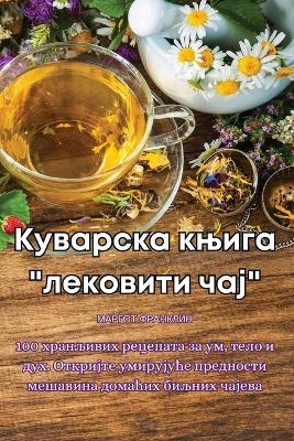 Куварска књига 