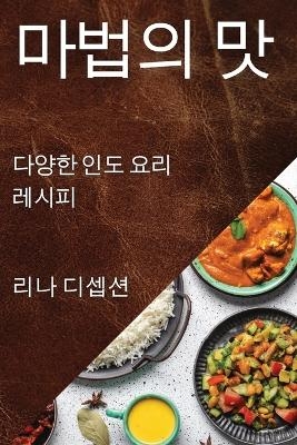 마법의 맛