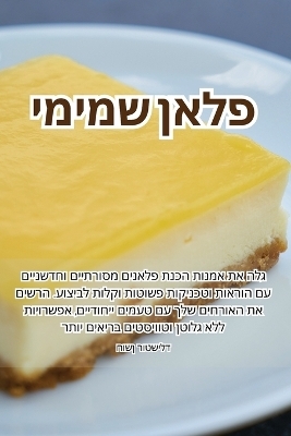 פלאן שמימי -  חושן רוטשילד