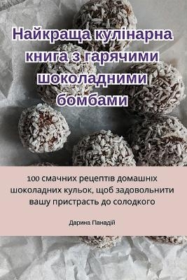 Найкраща кулінарна книга з гарячими шокол